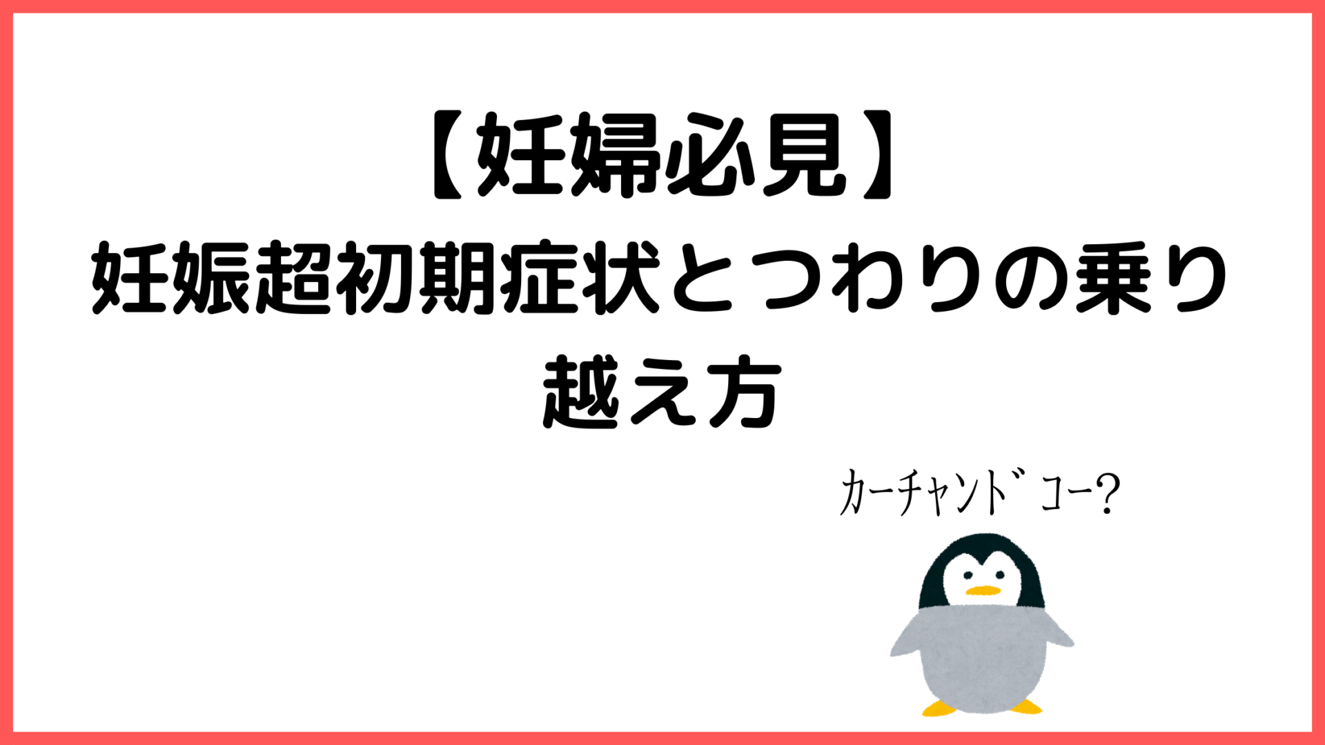 いつから つわり 早く て
